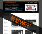 看板web.jp